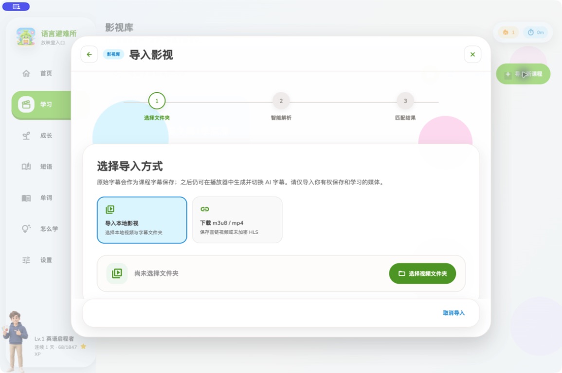 Import course screen in Shadowing English